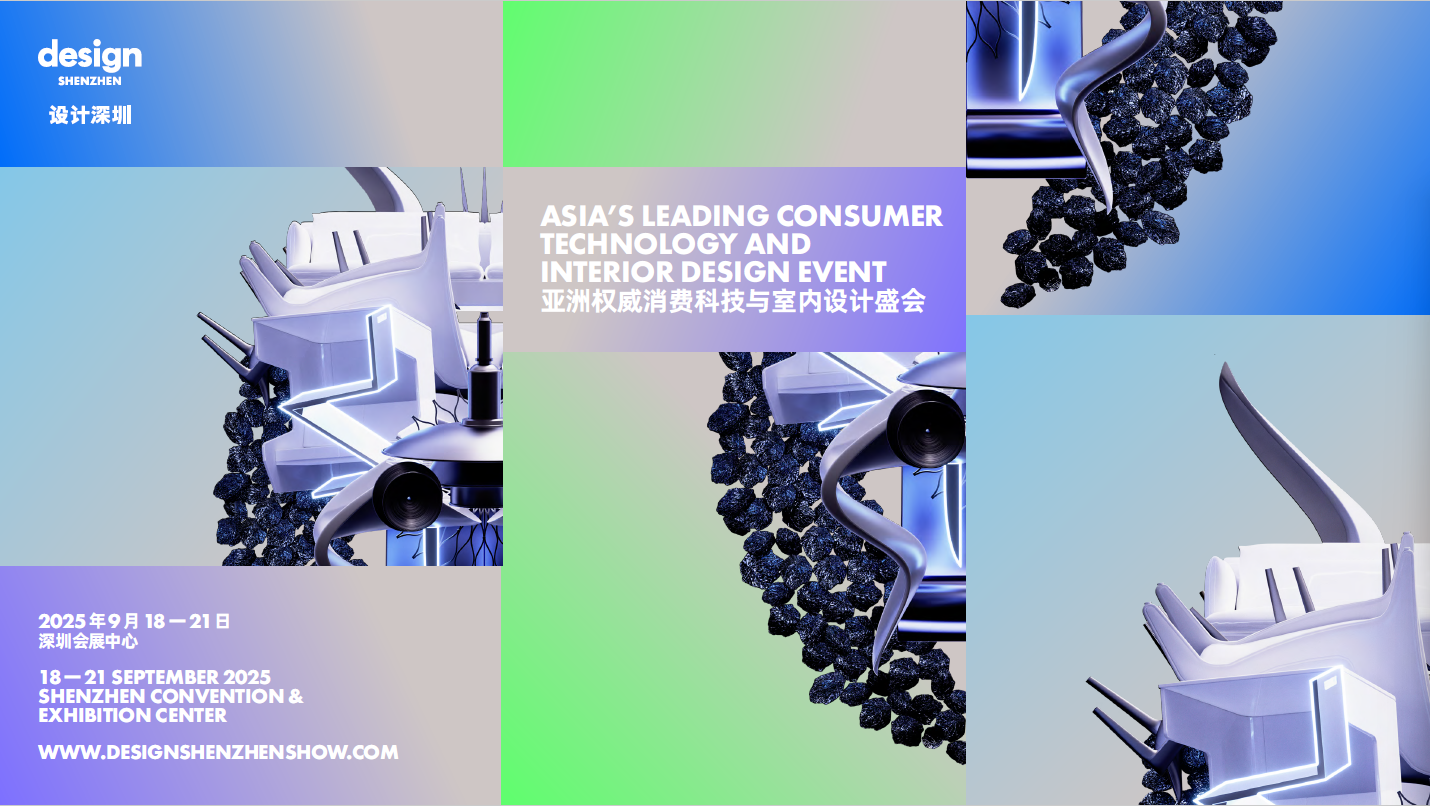 【七夕福利】金彩汇涂料请你看2025“设计深圳”